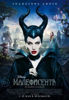 Малефисента    / Maleficent