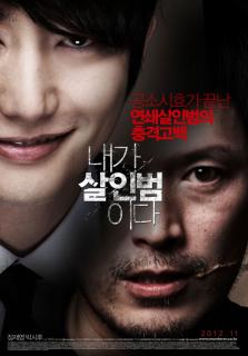 Признание убийцы    / Confession of Murder