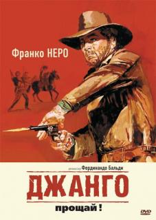 Джанго, прощай!    / Texas, addio