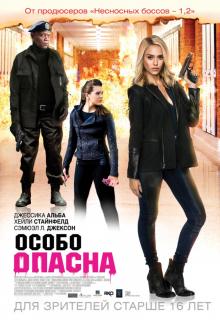 Особо опасна    / Barely Lethal