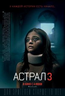 Астрал 3    / Insidious: Chapter 3