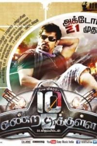 Прежде, чем я досчитаю до 10 / 10 Endrathukulla