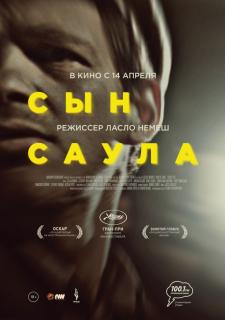 Сын Саула / Saul fia