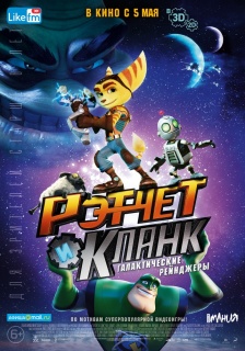 Рэтчет и Кланк: Галактические рейнджеры / Ratchet & Clank