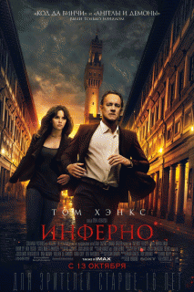 Инферно / Inferno