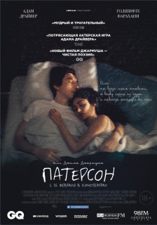 Патерсон / Paterson