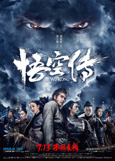 Укун / Wukong