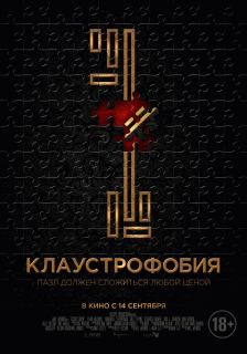 Клаустрофобия / Escape Room