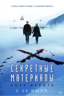 Секретные материалы: Хочу верить    / The X-Files: I Want to Believe