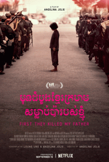 Сначала они убили моего отца / First They Killed My Father: A Daughter of Cambodia Remembers