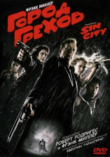 Город грехов    / Sin City