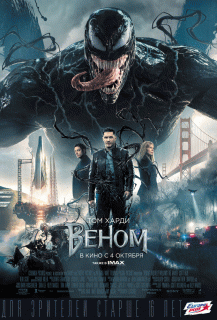 Веном / Venom