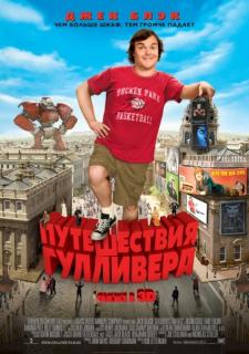 Путешествия Гулливера    / Gulliver's Travels