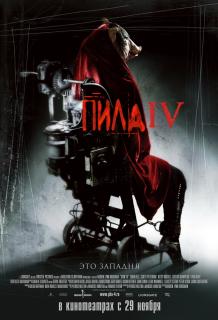 Пила 4    / Saw IV