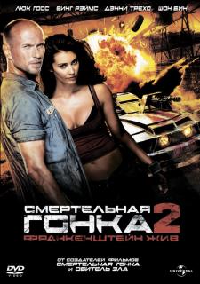 Смертельная гонка 2: Франкенштейн жив    / Death Race 2