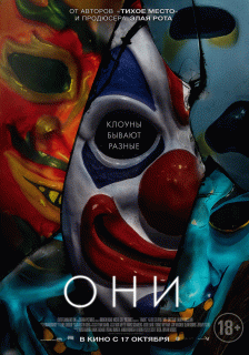 Они / Haunt