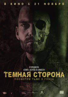 Тёмная сторона / Bloodline