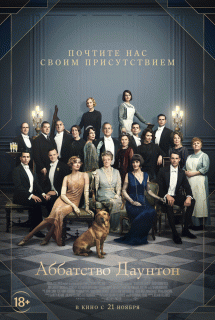 Аббатство Даунтон / Downton Abbey