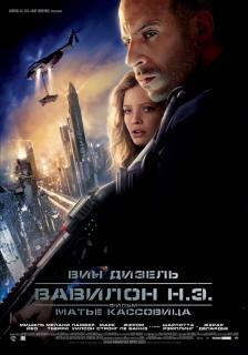 Вавилон Н.Э.    / Babylon A.D.