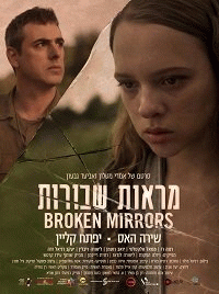 Разбитые зеркала / Broken Mirrors