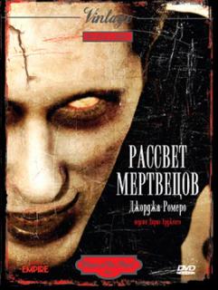 Рассвет Мертвецов    / Dawn of the Dead