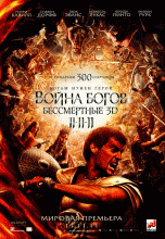 Война Богов: Бессмертные    / Immortals