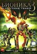 Бионикл 3: В паутине теней    / Bionicle 3: Web of Shadows