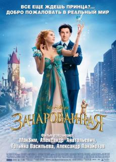 Зачарованная    / Enchanted