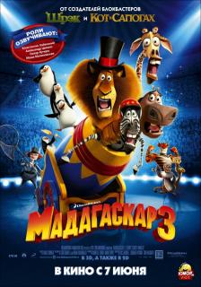 Мадагаскар 3    / Madagascar 3: Europe's Most Wanted