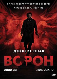 Ворон / The Raven