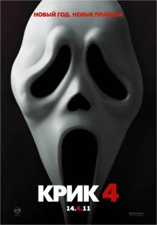 Крик 4    / Scream 4