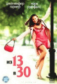 Из 13 в 30    / 13 Going on 30