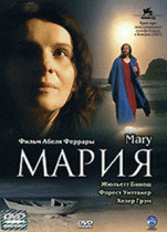 Мария    / Mary