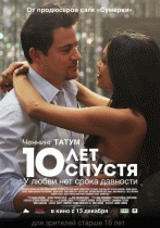 10 лет спустя    / 10 Years