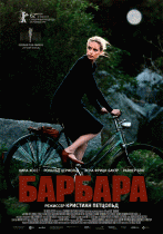 Барбара    / Barbara