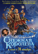 Снежная королева   