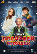 Прoдaвец игрyшeк   