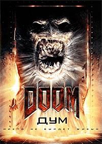 Дум / Doom