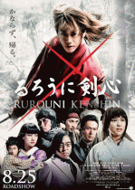 Бродяга Кэнсин    / Ruroni Kenshin: Meiji kenkaku roman tan