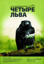 Четыре льва    / Four Lions