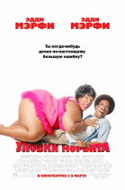 Уловки Норбита    / Norbit