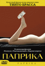 Паприка    / Paprika