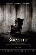 Заклятие    / The Conjuring