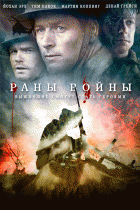 Раны войны    / Forbidden Ground