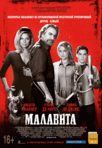 Малавита (Гоблин)    / The Family