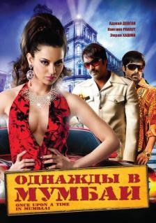 Однажды в Мумбаи    / Once Upon a Time in Mumbaai