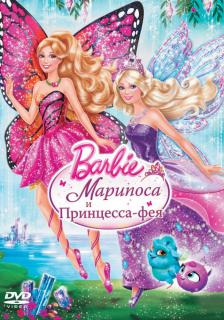 Barbie: Марипоса и Принцесса-фея    / Barbie: Mariposa & The Fairy Princess