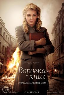 Воровка книг    / The Book Thief