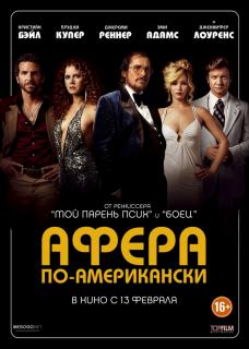 Афера по-американски    / American Hustle