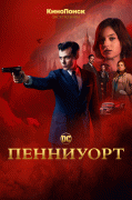 Пенниуорт